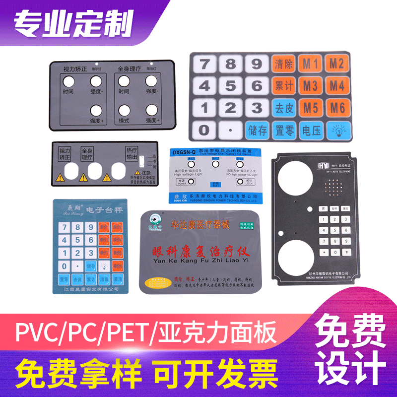 PVC控制面板  PET按键面板创意凹凸薄膜开关PC面贴 亚克力面板