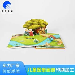 定制3D立体书更直观儿童学前认知早教注音绘本图书故事书亲子阅读