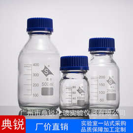 蜀牛蓝盖瓶 螺口试剂瓶 丝口瓶透明样品瓶50/100/250/500/1000ml