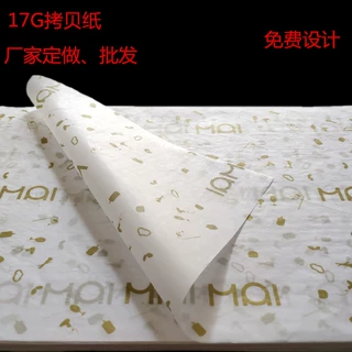 工厂定制雪梨纸 服装包装雪梨纸 半透明雪梨紙 17G白色 拷贝纸