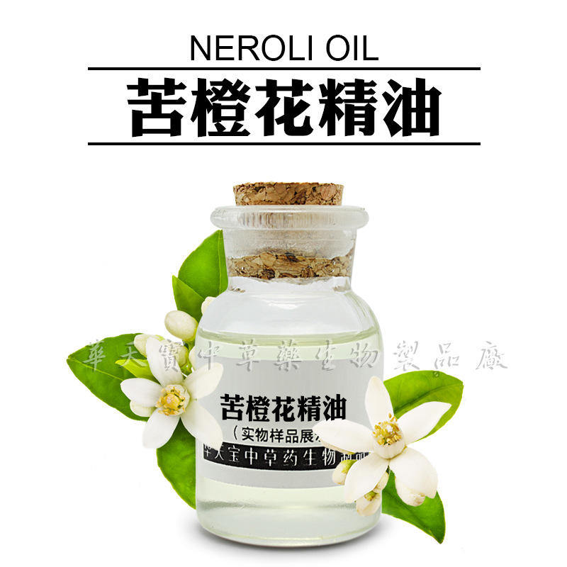 橙花精油1KG 苦橙花精油 Neroli Oil 蒸馏苦橙花油 单方 可小量