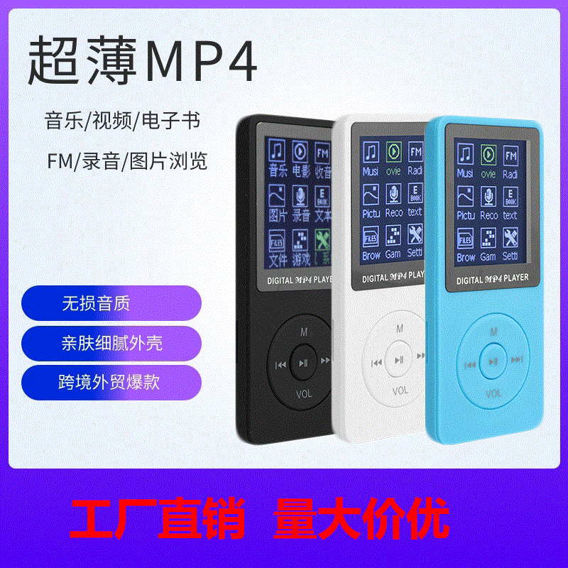 厂家批发插卡mp4播放器迷你mp3学生随身听8G机存电子书录音笔mp4