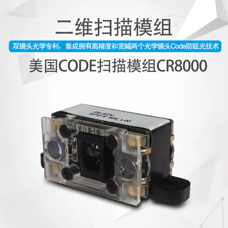 CodeReader CR8200 CR8221 11 12 22CR8011 12 804ɨ��ͷ����ģ��