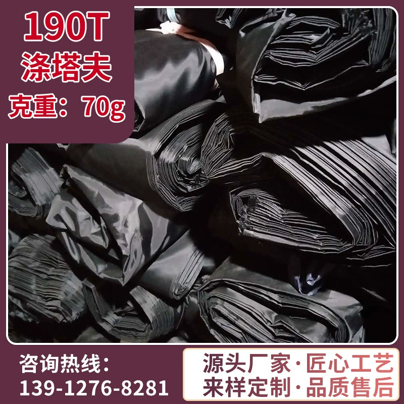 190т полиэстеровая тафта черная ткань для карманов стеганая хлопковая ткань для зонтов ткань для палаток подкладка для диванов водонепроницаемая ткань