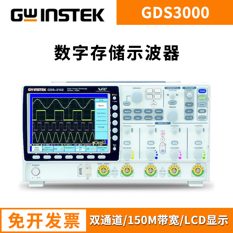 固纬数字示波器GDS3504GDS3354 3252 3154 500M高带宽特价优惠批