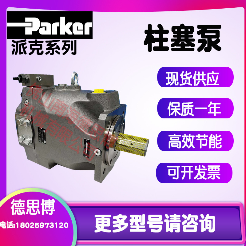 Parker派克 PAVC652R45H13 化工机械 注塑机 起重机油泵