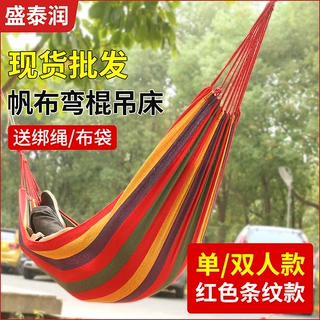 盛泰润 单人休闲旅游户外吊床 双人行军帆布吊床 送绑绳布袋弯棍