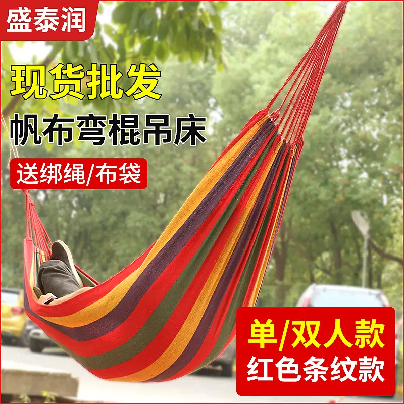 盛泰润 单人休闲旅游户外吊床 双人行军帆布吊床 送绑绳布袋弯棍