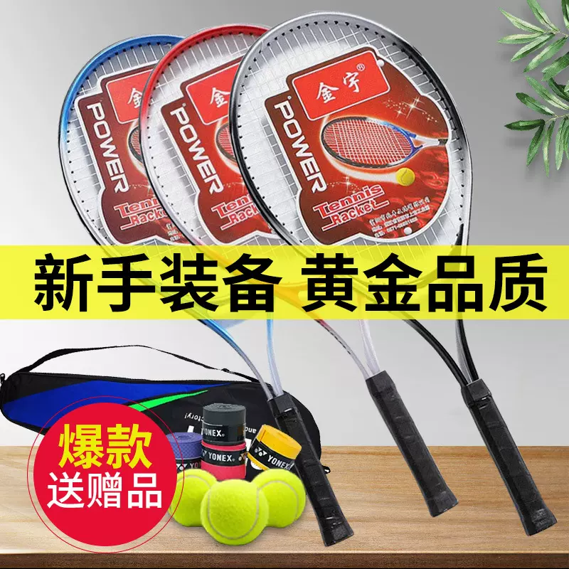 源头工厂金宇网球拍男女单人双人初学者套装成人大学生网球拍儿童