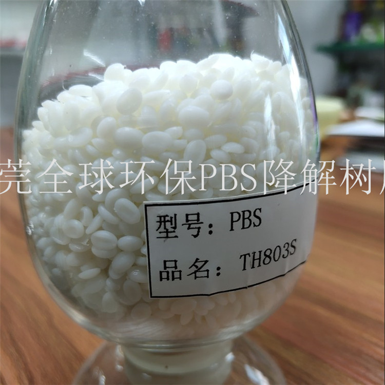 PBS生物降解塑料 生物可堆肥可完全降解 降解薄膜材料