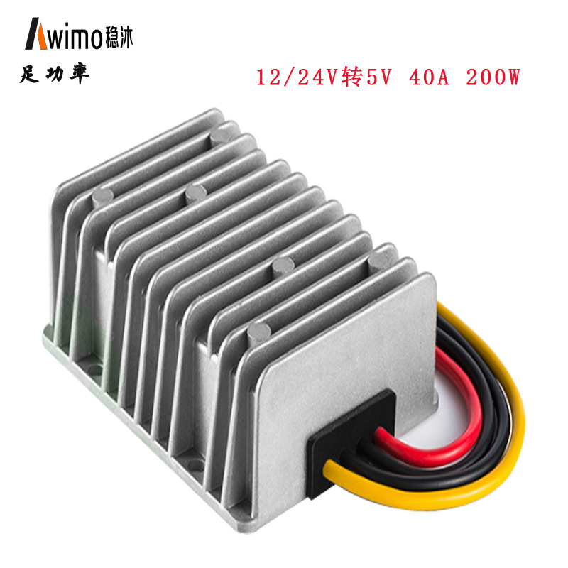 24V降5V降压转换器40A 12V转5V 200W直流转换模块直流转换器批发