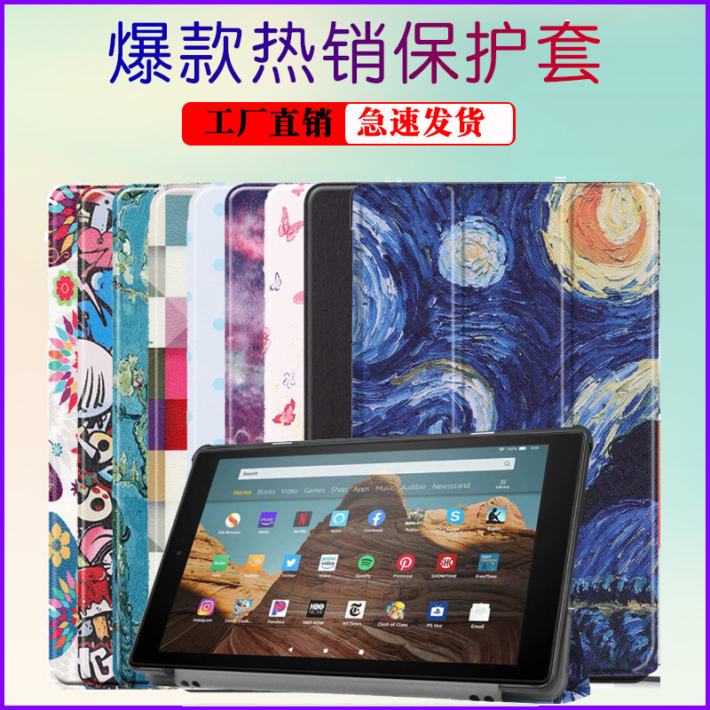 Suitable for Amazon New Fire HD10 tablet protective cover HD7/8 2019 New ultra-thin tri-fold cover