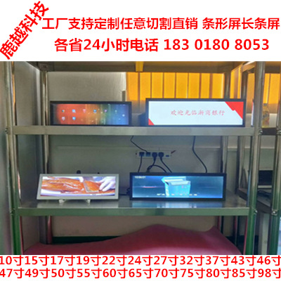 50寸广告机43寸上海长条屏货架广西广东32寸27寸条形屏显示器75寸