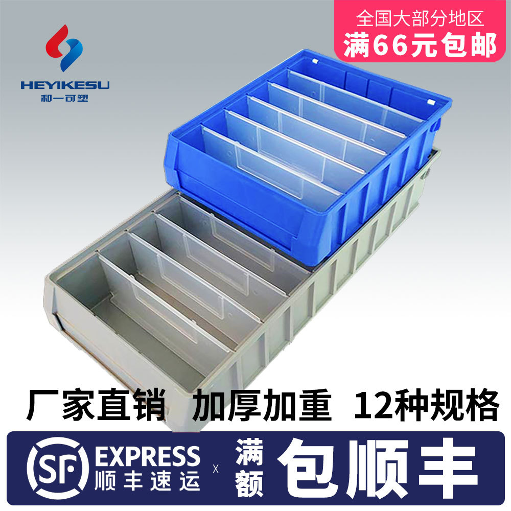 塑料分隔式零件盒货架物料盒加厚分格箱五金工具收纳箱螺丝盒