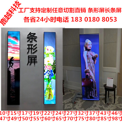 广西广东32寸27寸条形屏显示器75寸50寸广告机43寸上海长条屏货架