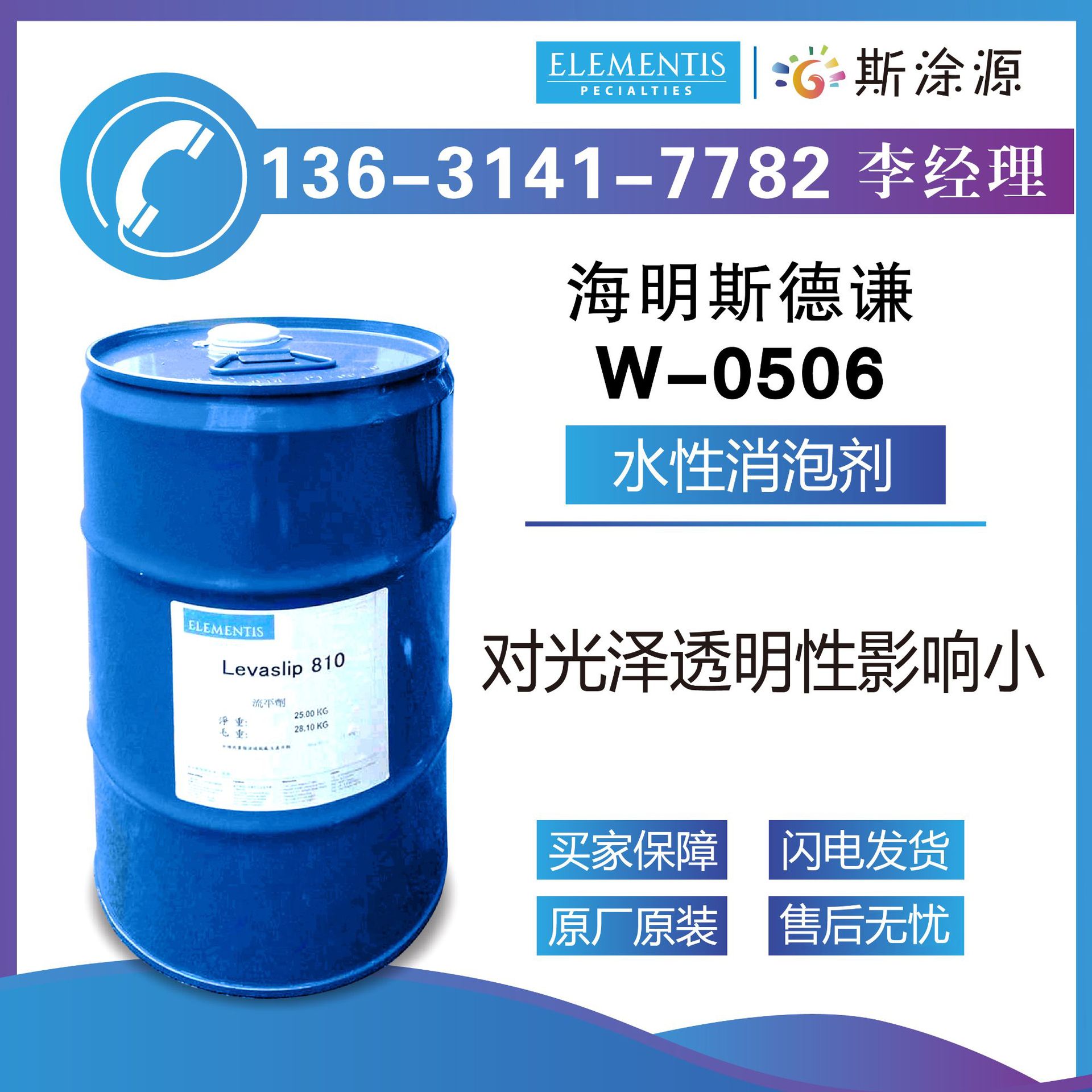 海名斯德谦W0506水性消泡剂对光泽透明性影响小 德谦W-0506