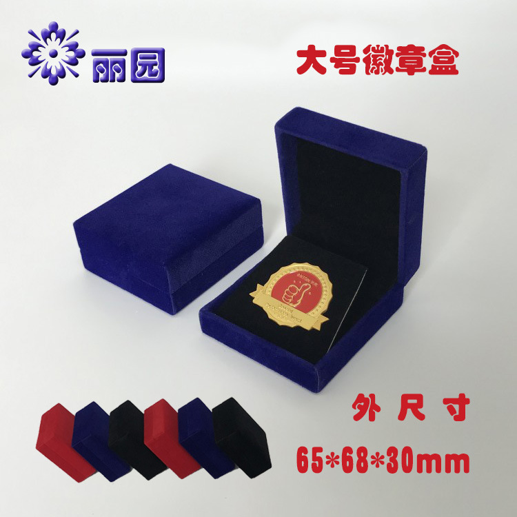 大号徽章盒子厂家班校司徽盒印文字图案胸针勋章纪念章包装绒布盒