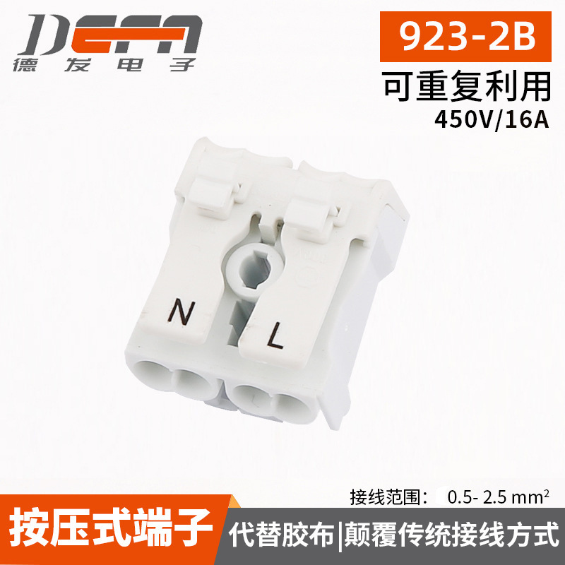 923-2B带按钮 按压式接线端子 2位免螺丝LED灯具 快速接线端子台