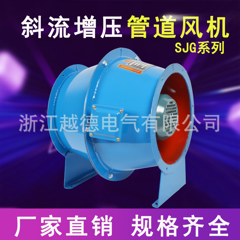厂家直销 SJG斜流式风机 低噪声轴流通风机 工业除尘换气扇送风机