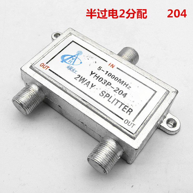直销半过流半过电分配器2分配有线器材 家用电视信号连接器1进2出