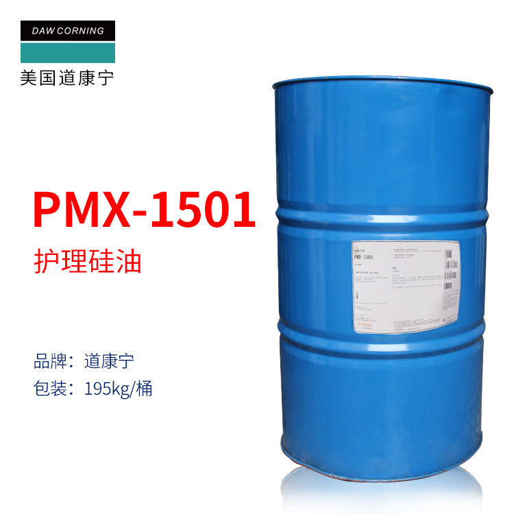 道康宁PMX-1501 环状二甲基硅油 聚二甲基硅氧烷醇 陶氏DC1501