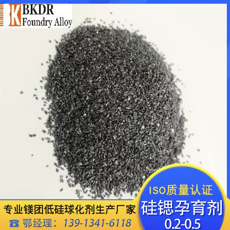 厂家批发硅锶孕育剂 0.2-0.5 灰铸铁球墨铸铁孕育硅粒孕育剂