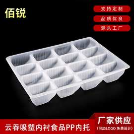厂家供应吸塑内衬  白色多格云吞托盒  一次性速冻食品PP托盘内衬
