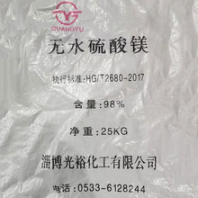 无水硫酸镁 硫酸镁批发 工业级制革造纸用七水硫酸镁颗粒