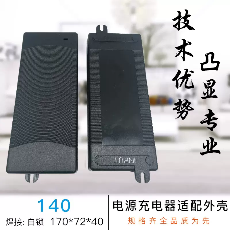 电源适配器塑料外壳开关电源ABS  XY－140