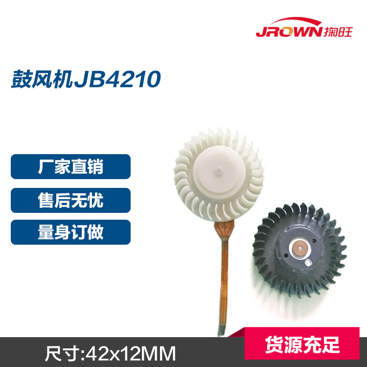 鼓风机JB4210 3.7VDC共用电压 5VDC 三相电机 42x12mm 厂家直销