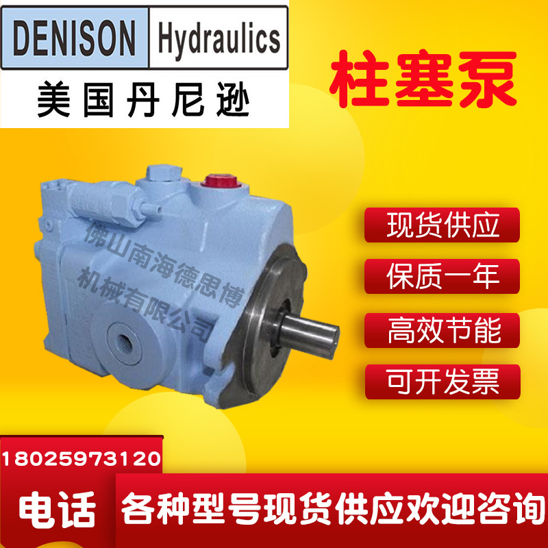 DENISON丹尼逊 M3B-018-1N00-B101 高压 船泊油泵柱塞泵