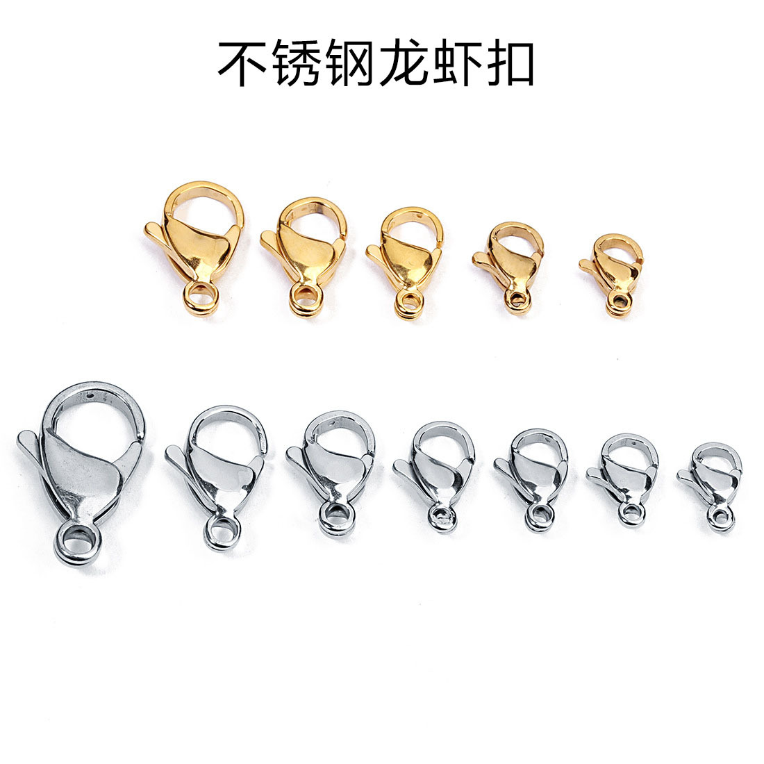 不锈钢龙虾扣304全抛光钛钢项链扣diy饰品手链扣多规格连接扣厂家