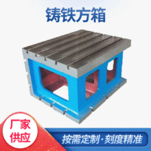 铸铁检验方箱 高精度划线T型槽垫箱 铸铁磁力方箱 厂家直销