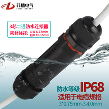 3芯5芯线缆IP68防雨连接器CN13线对线电缆快速冷接中间接头接线器
