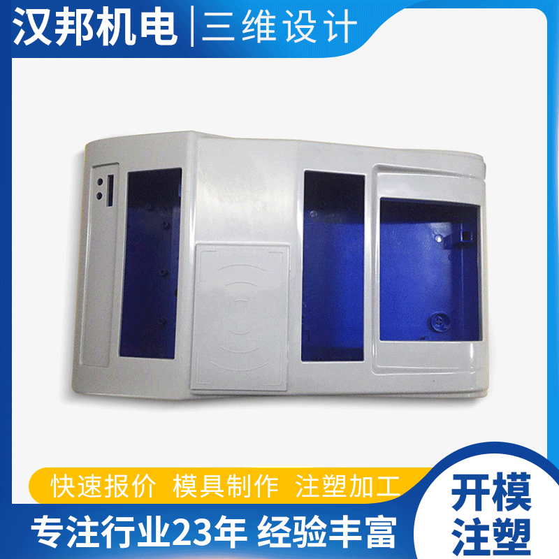 加工可定塑料模具配件 POS机改性PP材质注塑 家电外壳塑料配件