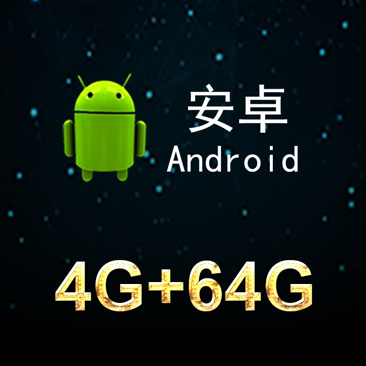 안드로이드 4G+64G+카 플레이