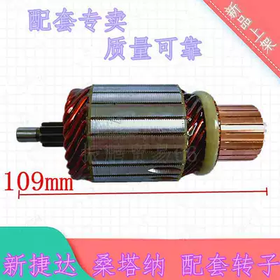 Suitable for Volkswagen New Jetta Santana Hyundai IX35 Series Starter Matching Rotor (Starter and accessories)