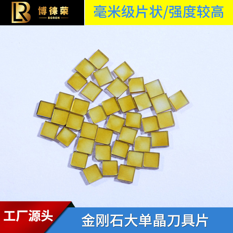 博徕荣金刚石大单晶刀片超精密车刀铜铝陶瓷硬质合金石墨切削加工