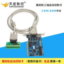 雕刻机控制卡运动控制卡三轴连动赠送5449软件配件5.5.55木工机械
