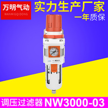 厂家 NW3000-03过滤减压阀 气源处理器 气动元件 油水分离器