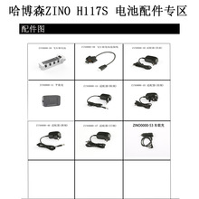 哈博森ZINO H117S无人机电池飞行器电池连接线平衡充配件原装正品