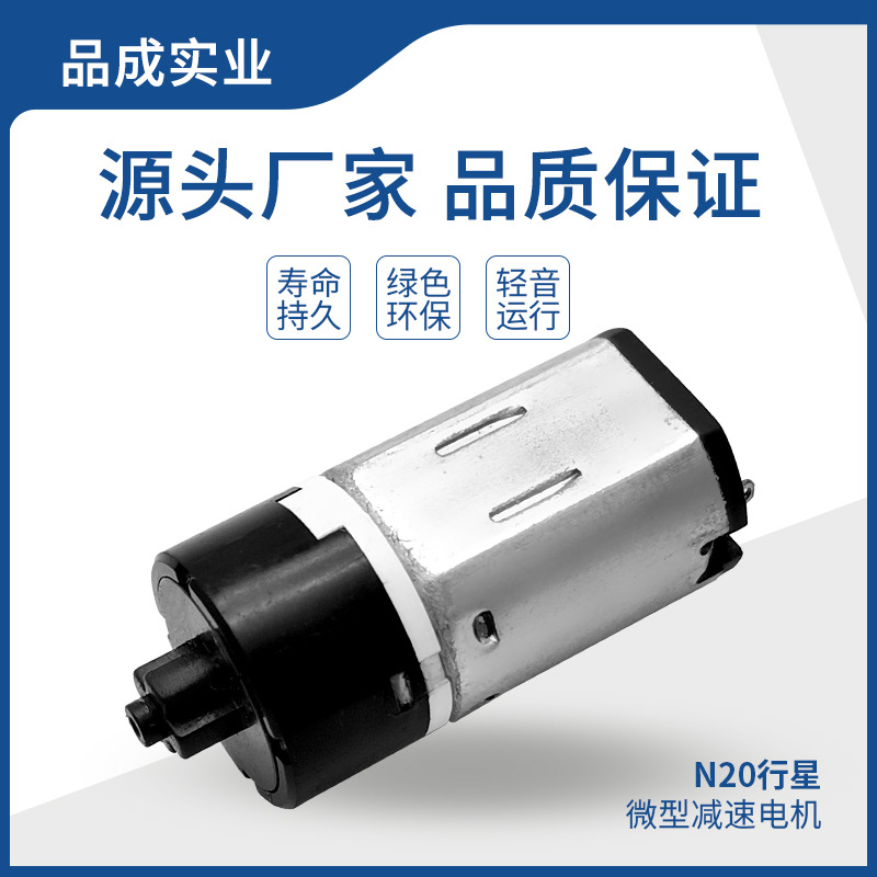直流减速电机N20 电子指纹锁12mm行星微型电机 小型玩具家电马达