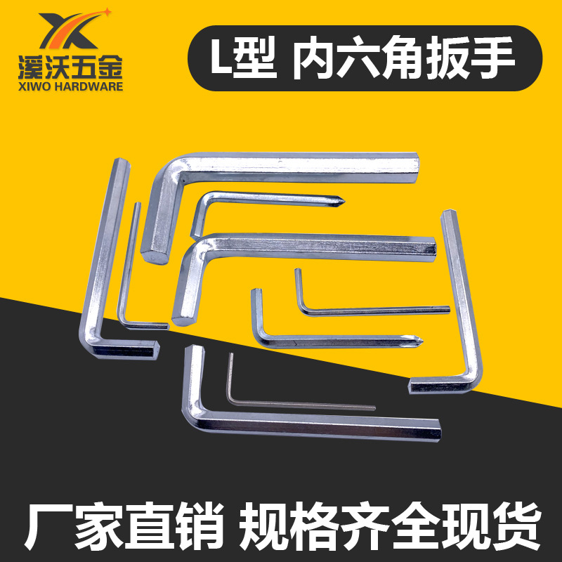 现货平头内六角扳手1.5~10mm镀锌镀镍加硬汽修扳手儿童车扳手