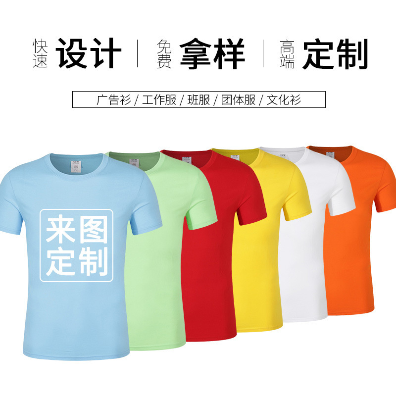 Manufacturer's custom-made round-neck group advertising shirts, polyester-cotton short-sleeved group/class activity work clothes, logo printing available Manufacturer's custom-made round-neck group advertising shirts, polyester-cotton short-sleeved group/class activity work clothes, logo printing available