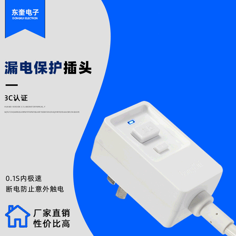 新国标3C漏电保护插头厂家直销10A蓝光防智能安全3C认证