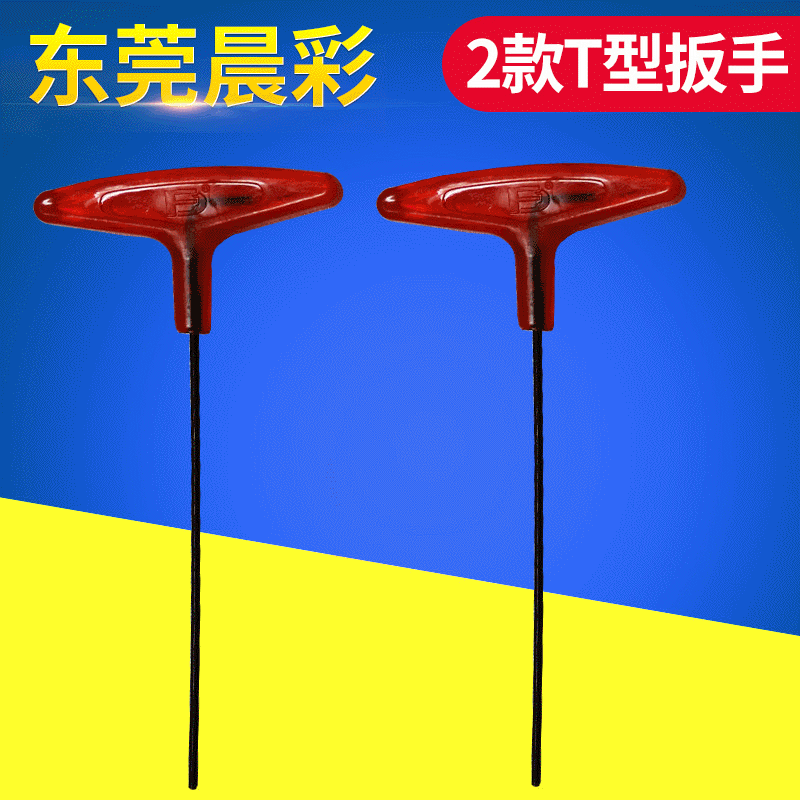 批发供应 T型内六角扳手 塑柄T形平头扳手厂家直销多功能扳手批发