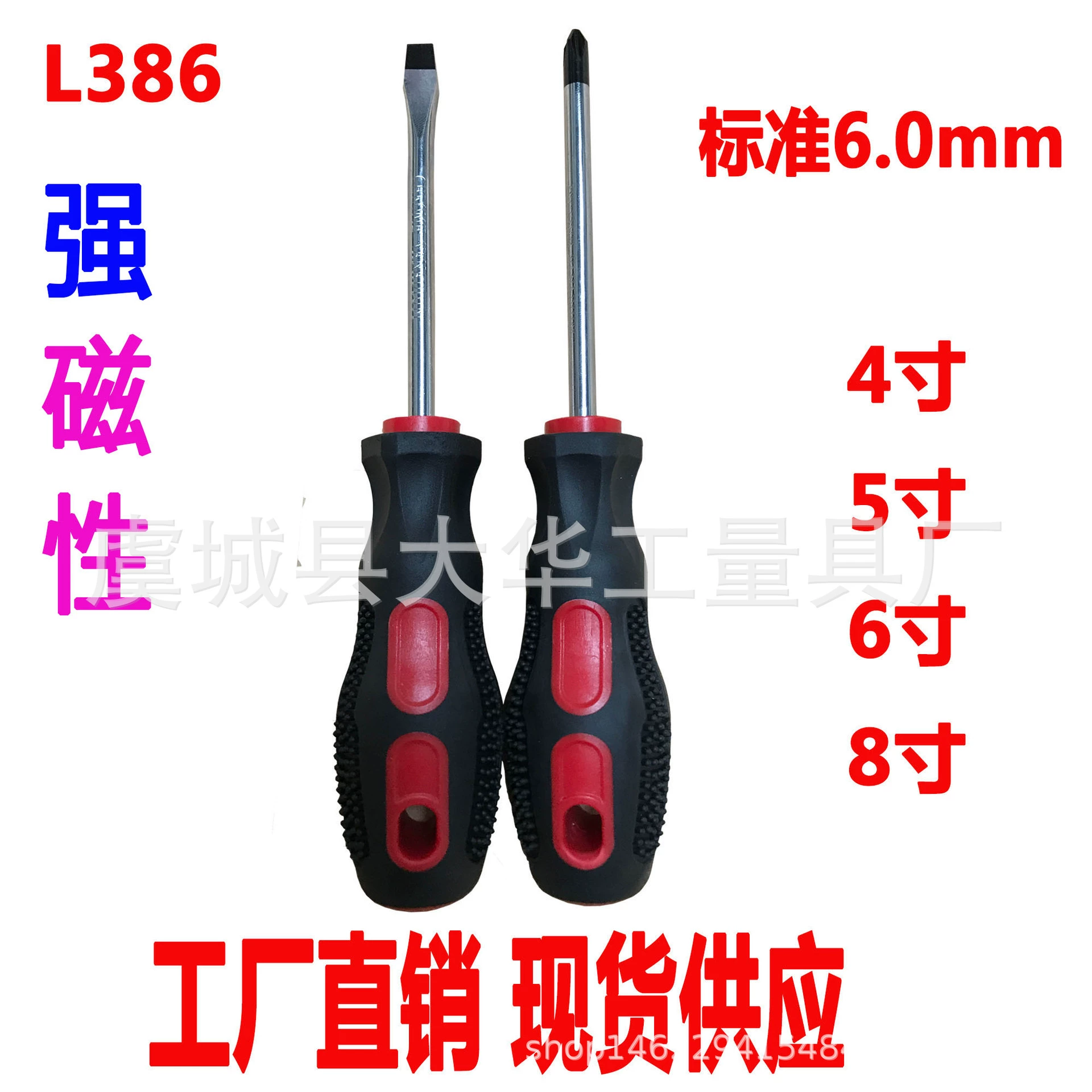 Прямые продажи с фабрики Четырехдюймовая шестидюймовая отвертка-отвертка Отвертка L386-1