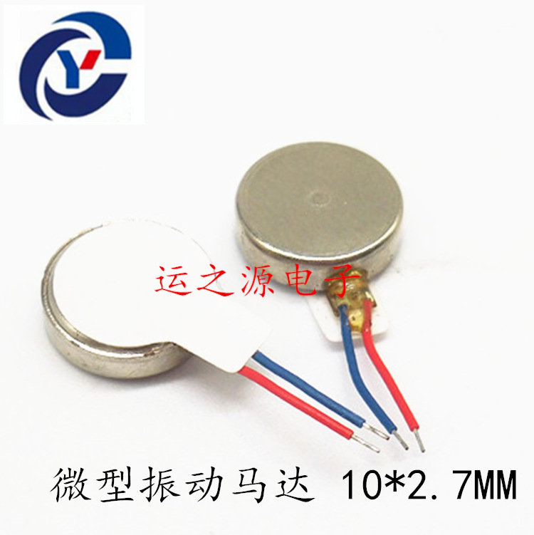 1027手机扁平马达 手机震动电机 手机振动马达 10*2.7MM 钮扣式