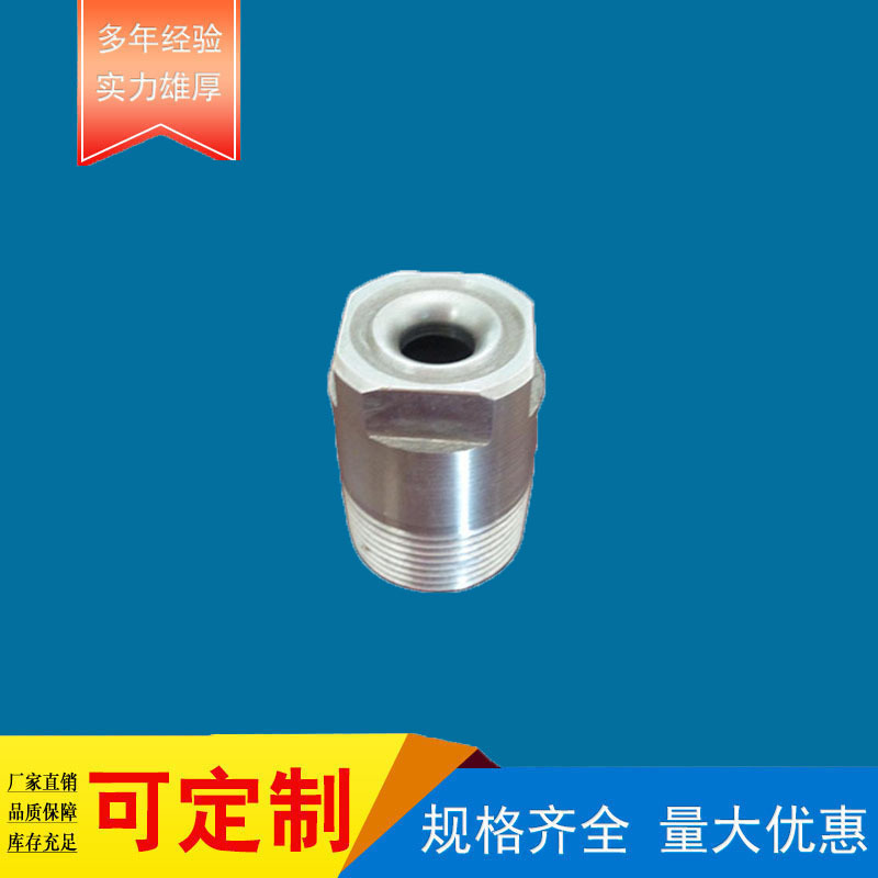 (厂家直销)实心圆锥形喷嘴可冷却喷涂灭火清洗除尘压灰