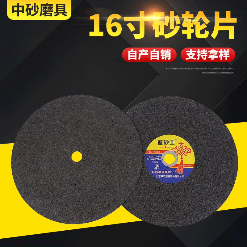 400树脂砂轮切割片 16寸型材切割机砂轮片 绿片不锈钢切割片